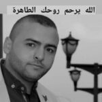 مقتل الشاب محمد الأشقر في مدينة حمص: حادثة إطلاق نار تثير مخاوف متزايدة بشأن الأمن واستهداف المدنيين