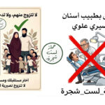 تحت شعار “لست شجرة”.. حملة تحريض ومقاطعة تستهدف العلويين والدروز في سوريا وتثير مخاوف من تصاعد التمييز وخطاب الكراهية