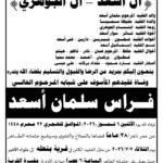مقتل المواطن فراس سلمان أسعد بإطلاق نار داخل محله في ضاحية قدسيا بدمشق وسط استمرار استهداف مدنيين من الطائفة العلوية