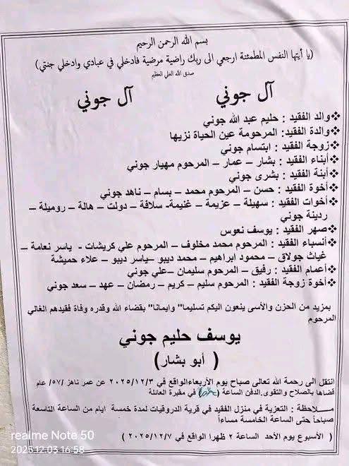 Killing of Youssef Halim Jouni from the Alawite community in rural Latakia amid escalating sectarian-targeted crimes Killing of Youssef Halim Jouni