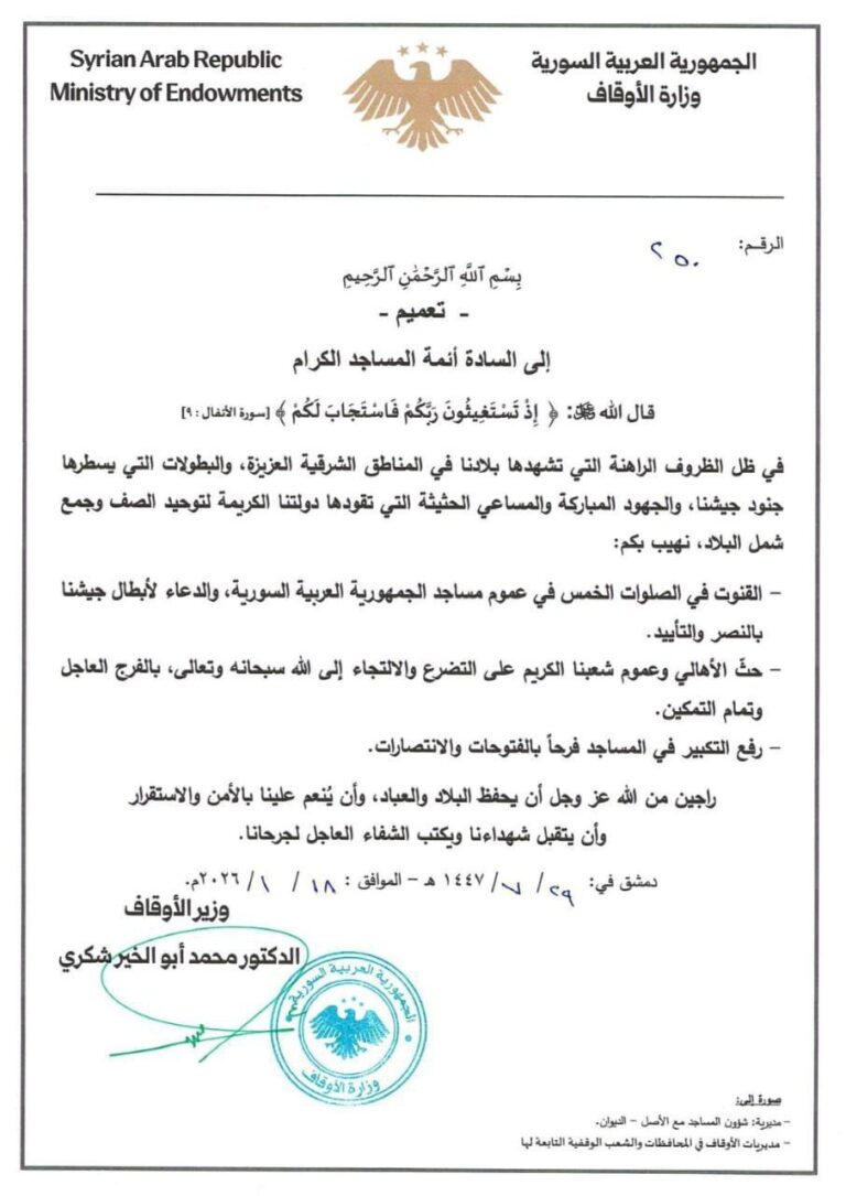 The Syrian Ministry of Awqaf instrumentalizes religion to justify fighting against the Kurdish people