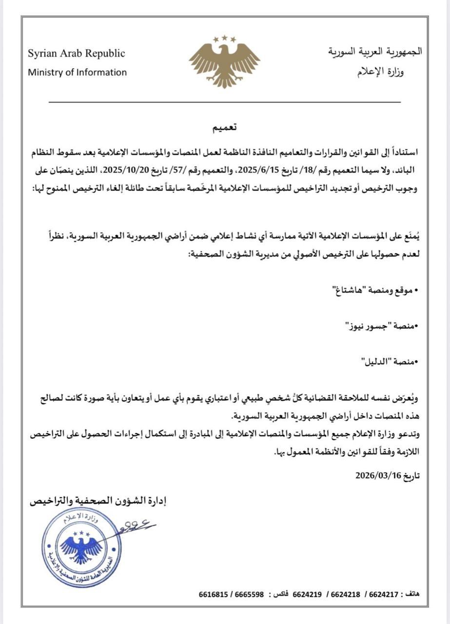 Banning of Three Media Platforms in Syria Raises Serious Concerns Regarding Freedom of Expression and Media