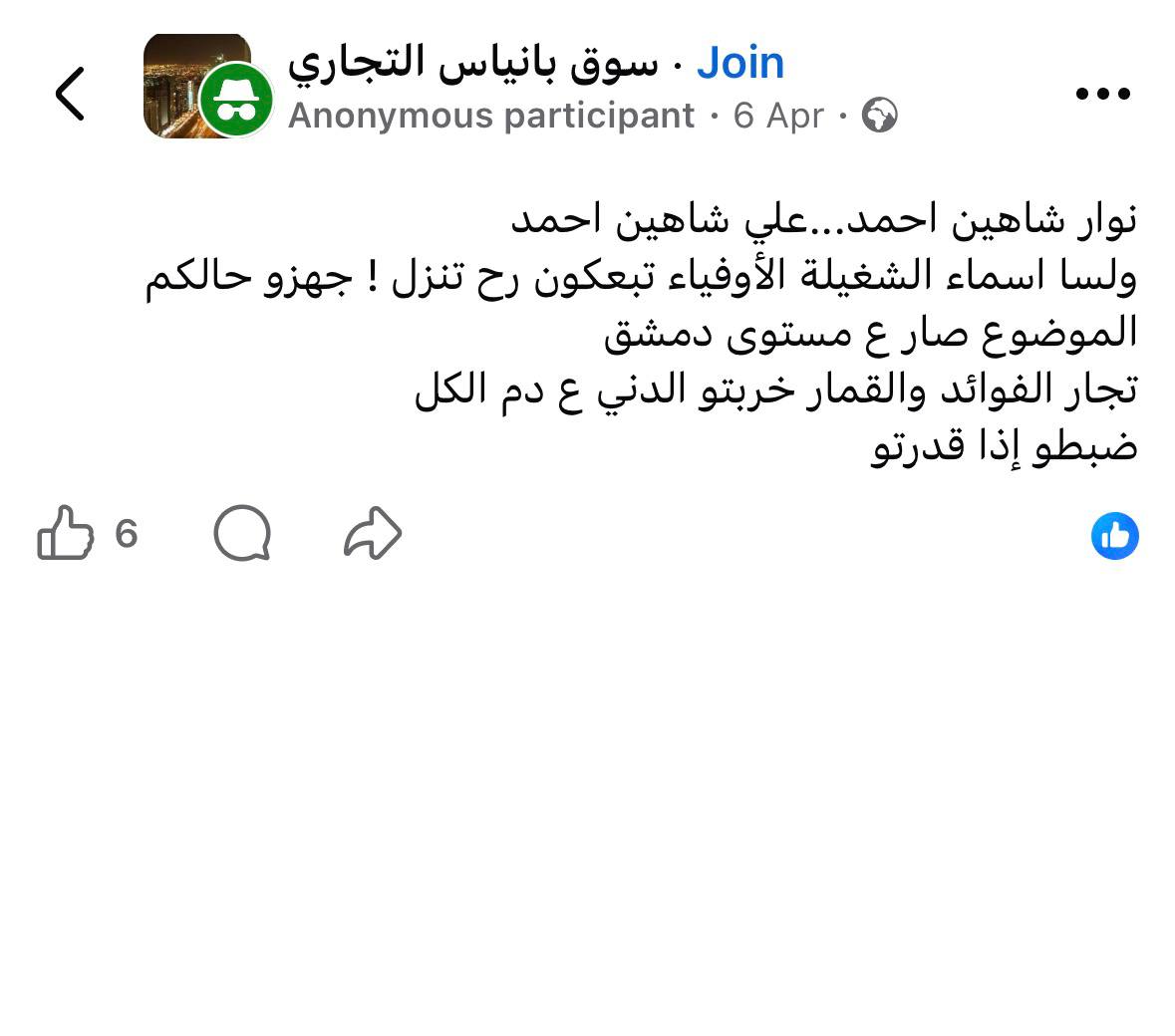 توثيق مجموعة مسلحة تقتحم منزل عائلة وتقتل رجلاً وابنه في بانياس