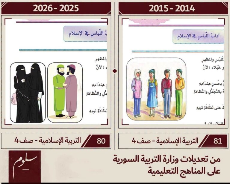 Rights Monitor Syria Expresses Concern Over Reports Regarding Educational Curriculum Modifications in Syria and Apprehensions of Impairing Religious, Cultural, and Historical Diversity Syrian-Curriculum-Amendments-8585